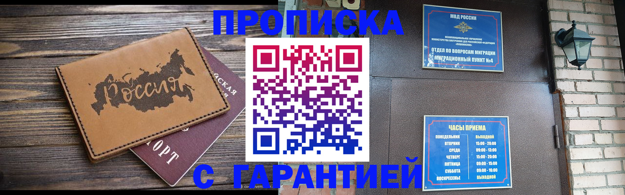 прописка ребенка в Красногорске
