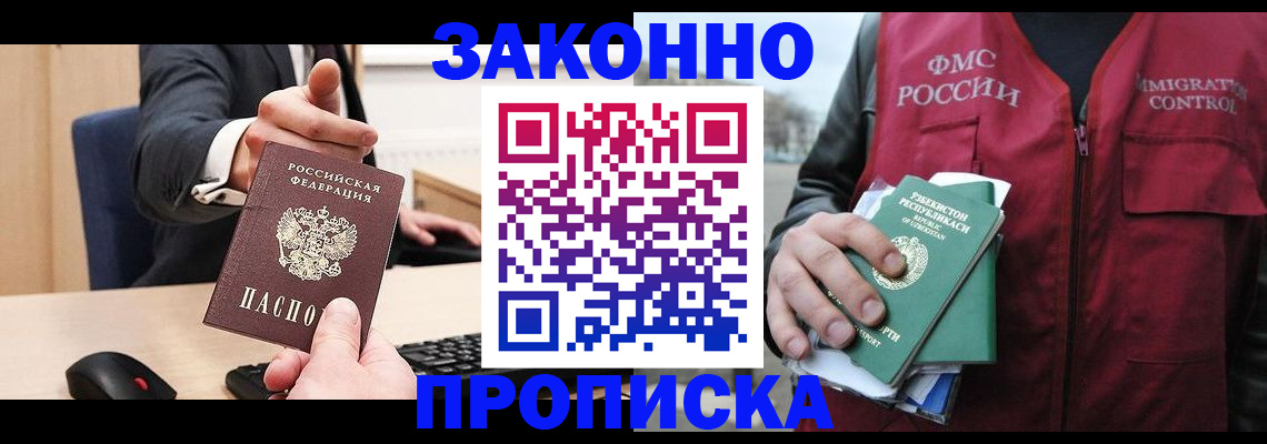 прописка гарантия в Красногорске