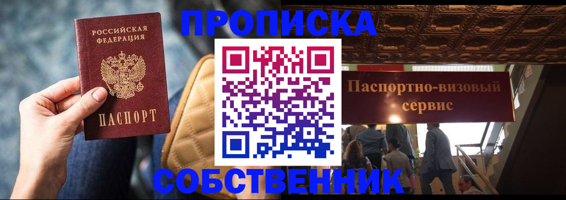 где прописаться в Красногорске